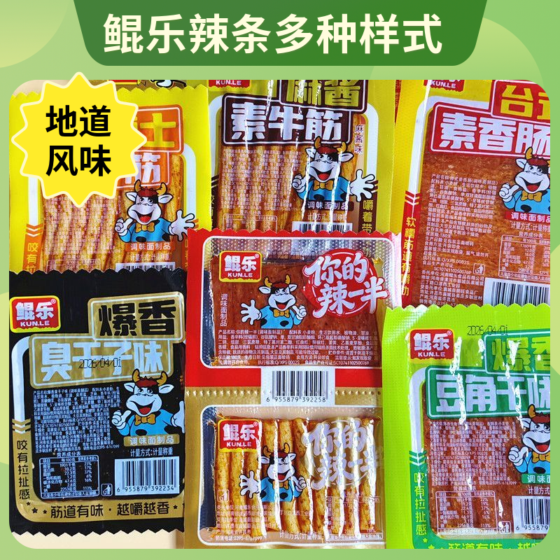 鲲乐素牛筋辣条面筋牛味棒臭干子零食怀旧辣片小吃麻辣台式素香肠