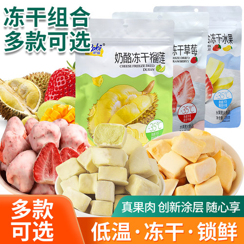 吧彼奶酪冻干草莓冻干榴莲芒果冻