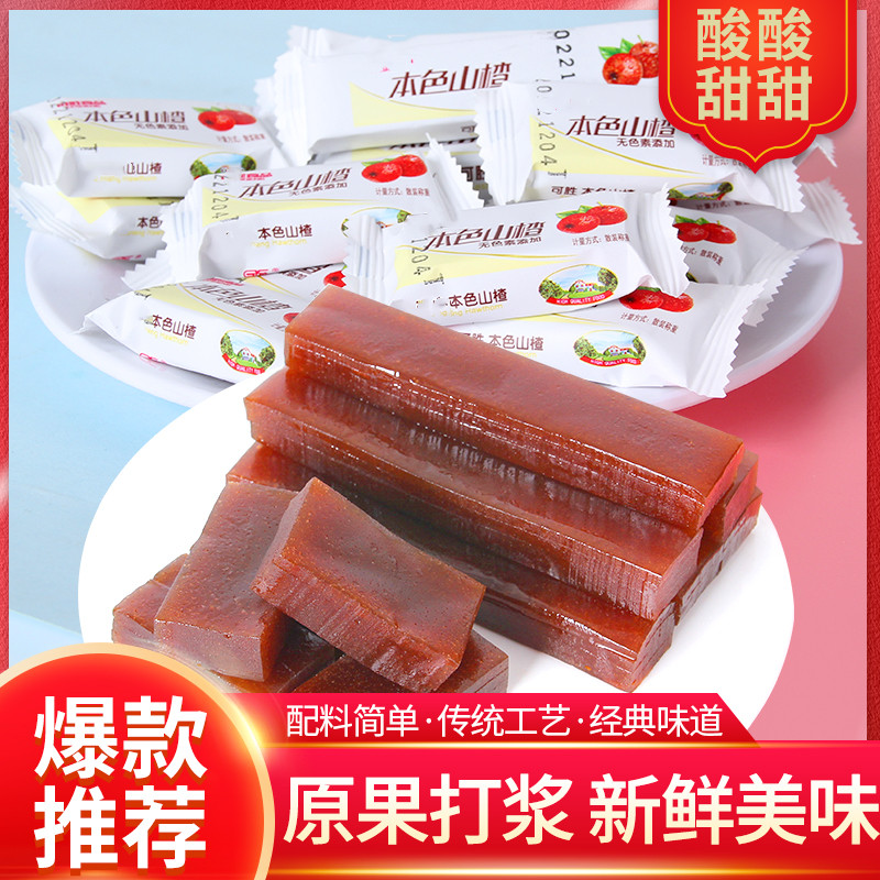 康乐源本色山楂条散装怡口山楂块儿童混装果丹皮山楂糕零食酸甜丁