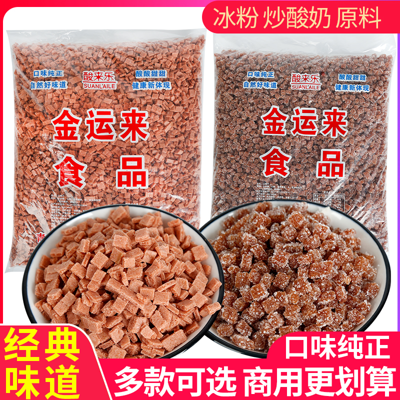 山楂碎片丁5斤炒酸奶原料冰粉烧仙草料袋装包装碎碎粒山楂丁散装