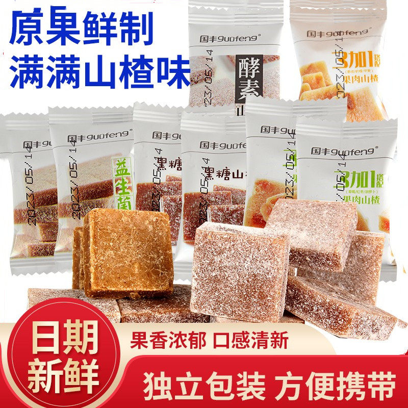 国丰酵素山楂块酸甜零食益生菌蜜饯独立包装陈皮山楂条不添加色素
