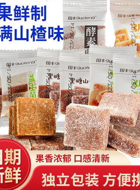 国丰儿童山楂糕酸甜多口味