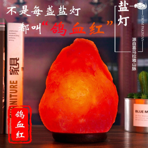 进口鸽血红更高级的盐灯