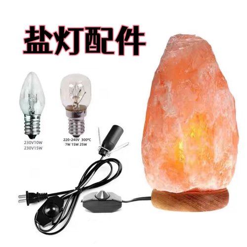 可调光开关水晶盐灯灯线