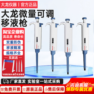大龙移液枪实验室单道八道可调微量加样枪5/10ml移液器正品大容量