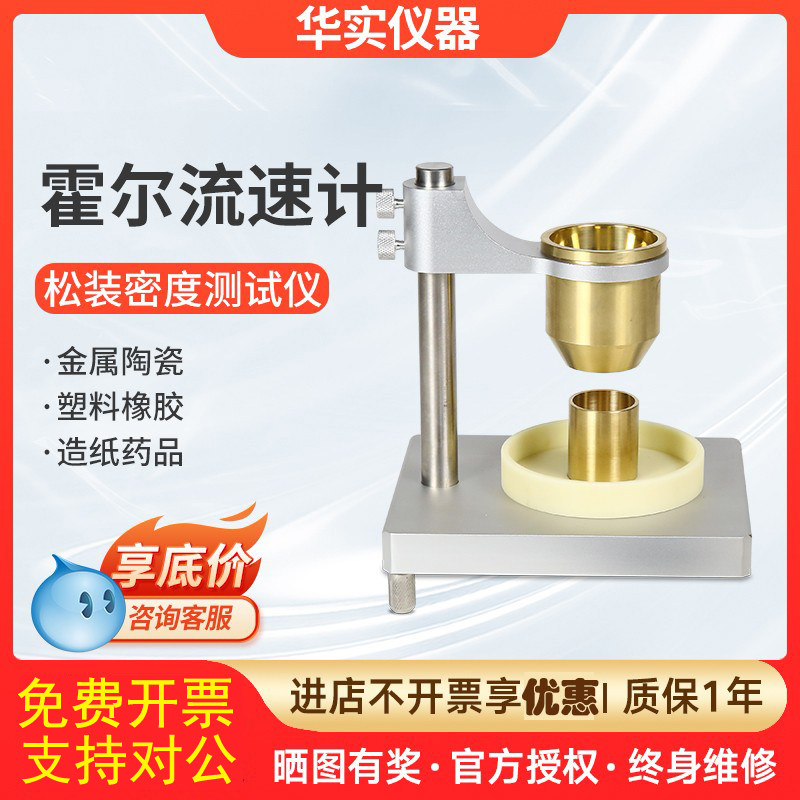 霍尔流速计金属粉末流动性测试粉体流速仪国家标准堆积松装密度计,五金/工具,密度计,淘宝优惠券,粉丝福利购,淘宝优惠卷