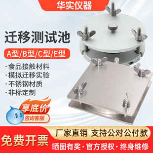 迁移测试池QYC-A食品包装接触材料迁移槽薄膜包材A/B/C型迁移装置