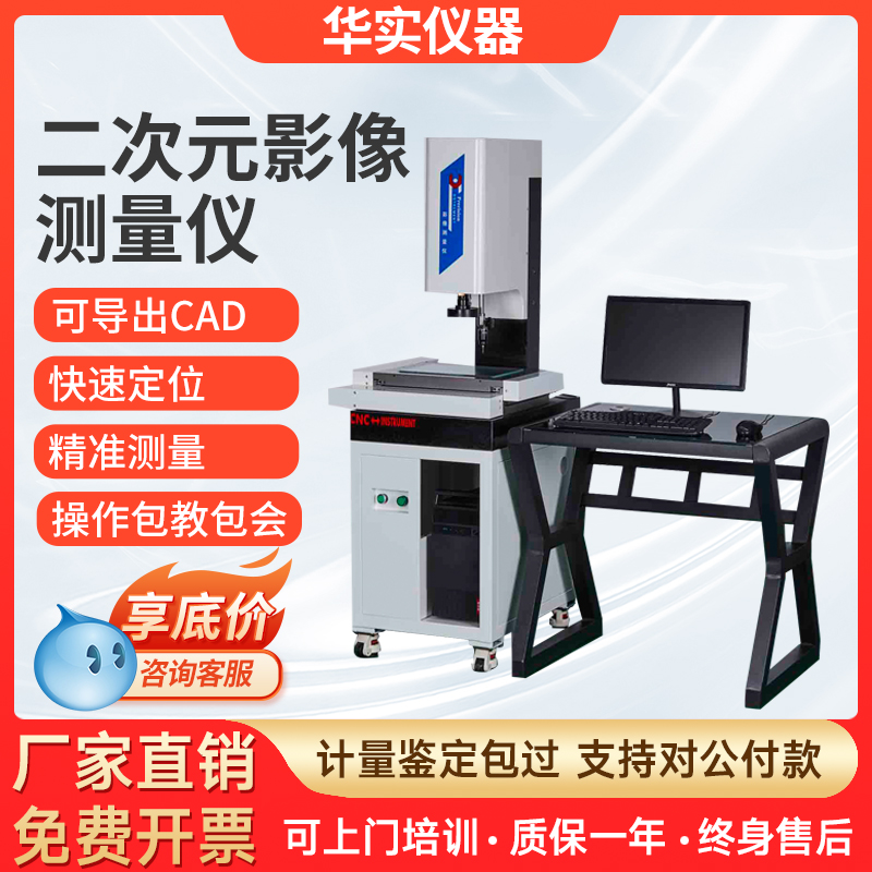 全自动二次元影像测量仪厂家直销