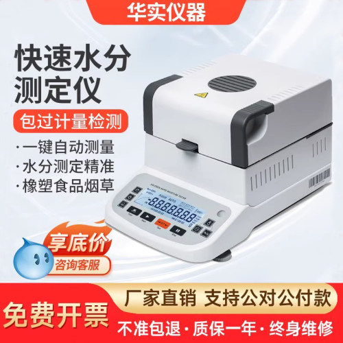 米德茶叶蛋糕卤素快速水分测定仪