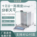 十万分之一电子天平0.01mg实验室高精度分析天平万分一0.1mg天平
