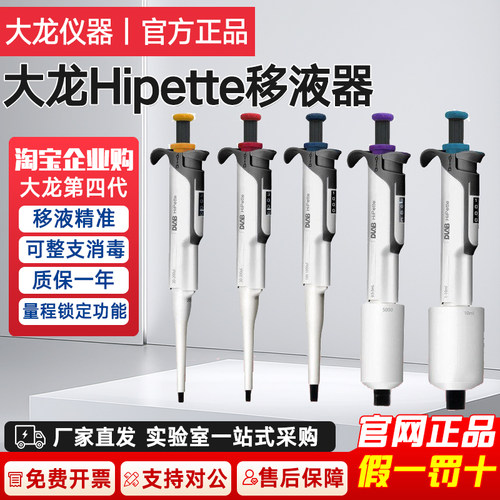 大龙新款第四代Hipette移液器枪