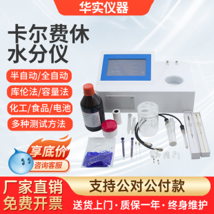 卡尔费休式卡氏水分测定仪库伦电解容量滴定法微量水份检测分析仪