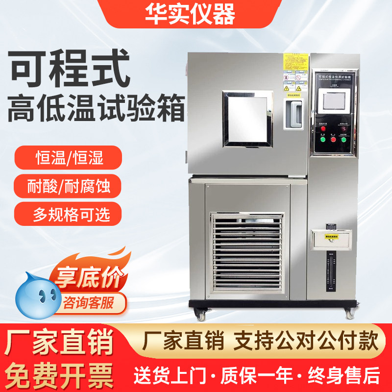 高低温试验箱冷热交变循环老化湿热实验箱可程式恒温恒湿试验箱