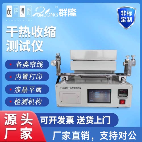 SG625干热收缩率测试仪 帘子线涤纶工业长丝浸胶线干热收缩测量仪