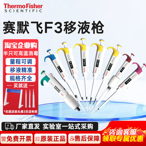 美国赛默飞F3单道官方正品移液枪