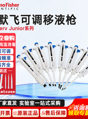 赛默飞移液枪F3移液器热电LabServJunior手动单道可调量程thermo