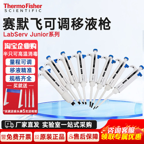 美国赛默飞移液枪高精度移液器F3