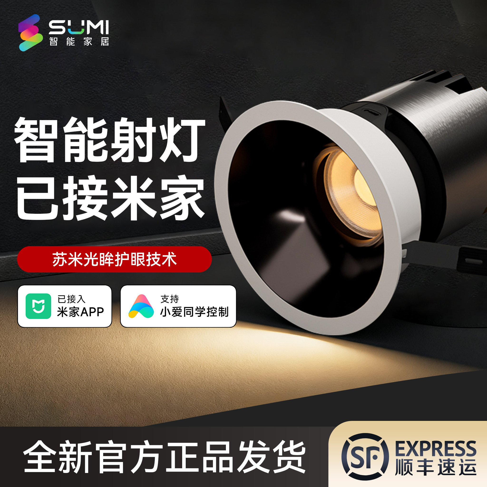 苏米米家智能防眩筒射灯已接米家app嵌入式调光调色一体压铸铝
