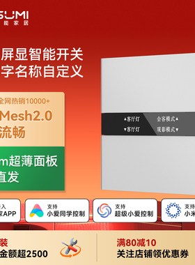 苏米屏显智能开关面板H2plus 已接米家语音控制免刻字名称自定义