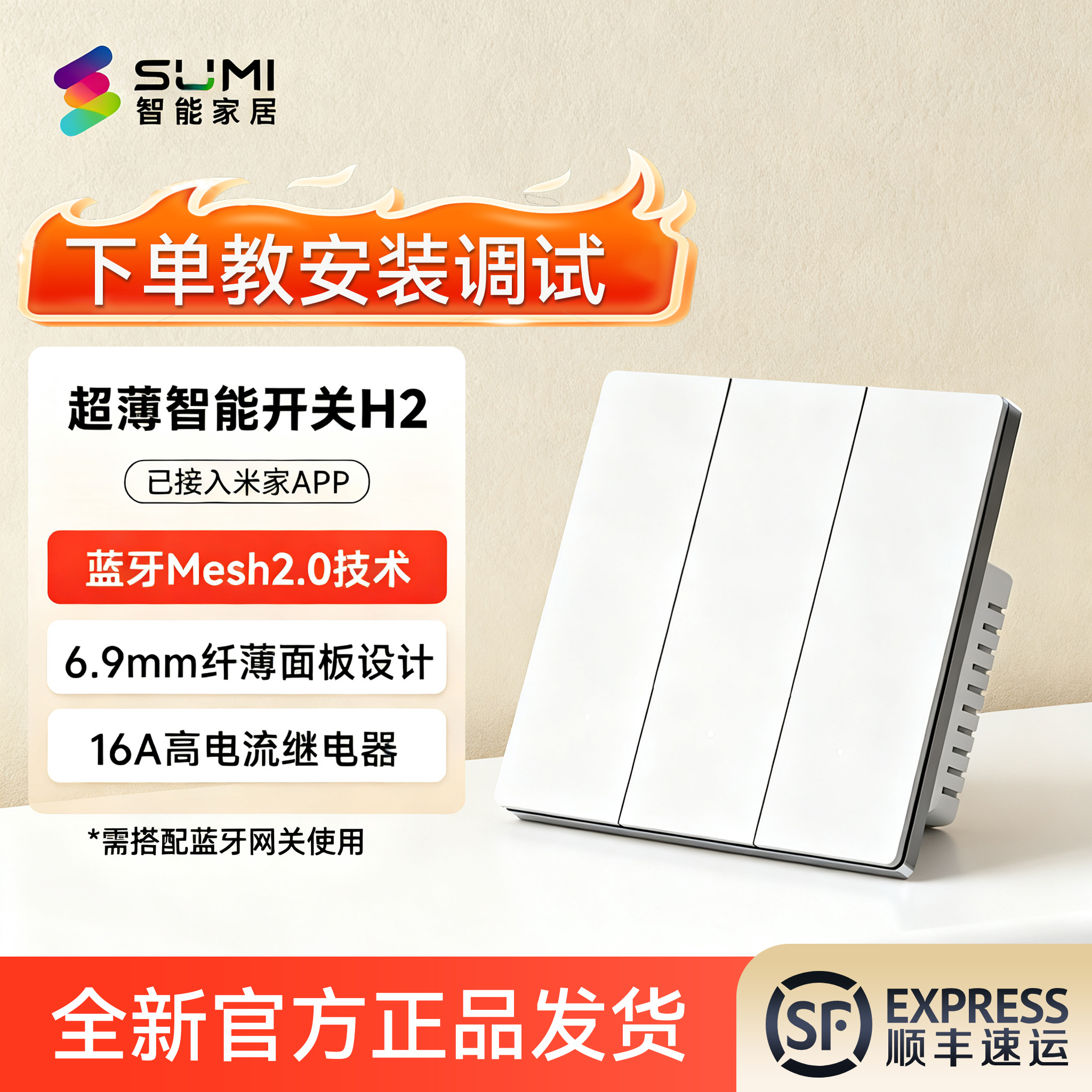 苏米智能开关面板H2 已接入米家APP语音控制肤感亚克力超薄设计