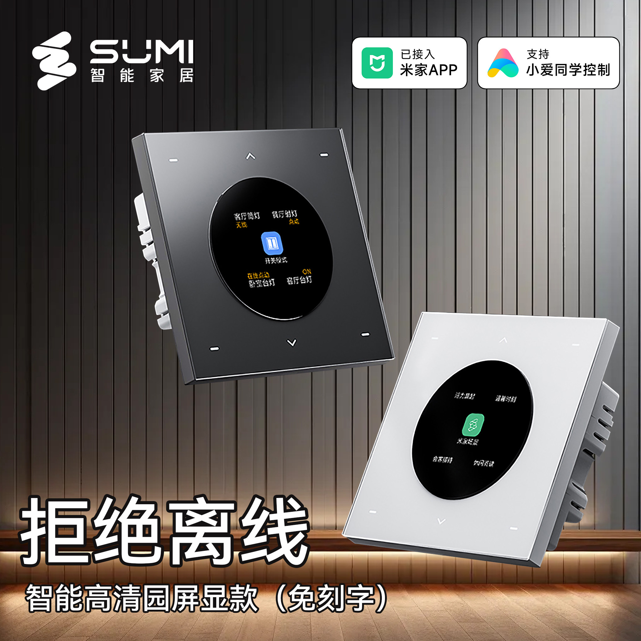 苏米智能开关面板已接入米家app免刻字名称自定义屏显开关