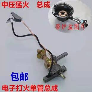 电子打火总成引火管全铜手点5号6号灶具猛火中压点火开关灶具配件