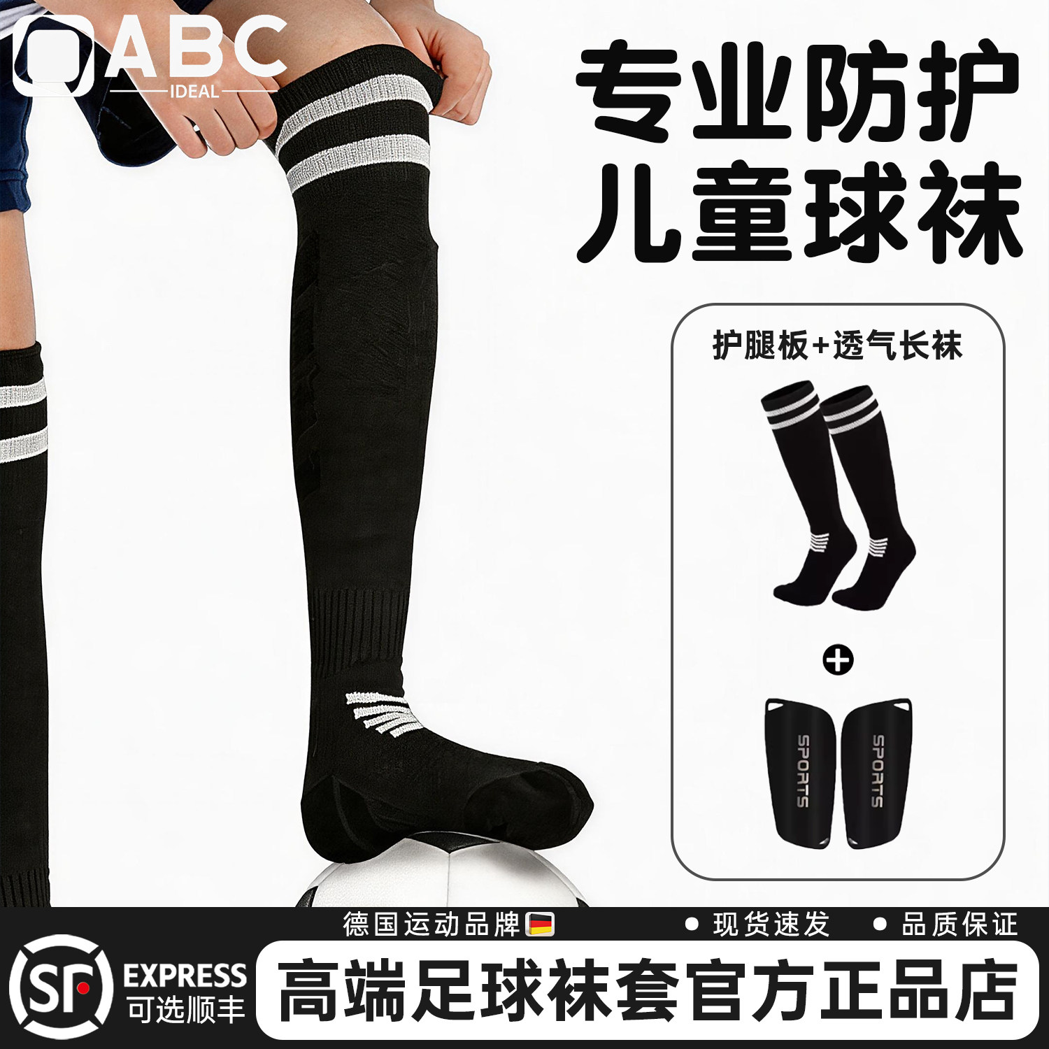 德国儿童足球袜子男童长筒过膝长袜套专业专用小学生青少年护腿板
