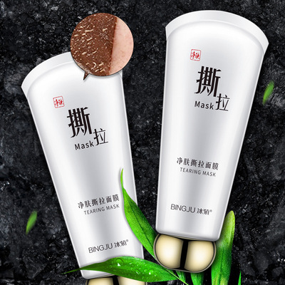 冰菊净肤撕拉面膜膏80g去黑头面膜T区护理鼻膜鼻贴化妆品