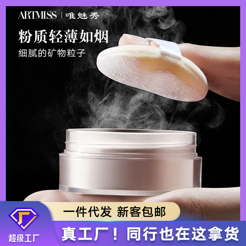 唯魅秀散粉防水防汗不脱妆清遮瑕蜜粉晚安粉控油 定妆粉