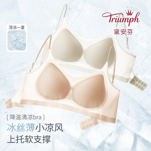 黛安芬无痕超薄款内衣女夏季冰丝