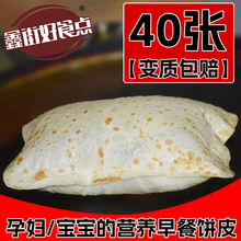 鑫街好食点鸡蛋灌饼面饼皮家用饼胚900g克商用手抓饼口袋饼皮40张