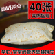 鑫街好食点鸡蛋灌饼面饼皮家用饼胚900g克商用手抓饼口袋饼皮40张