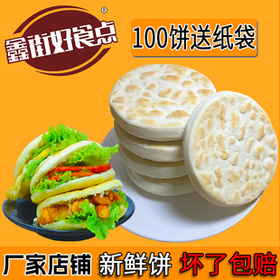鑫街好食点100个白吉馍商用送纸袋肉夹馍烧饼胚 油炸专用烧饼