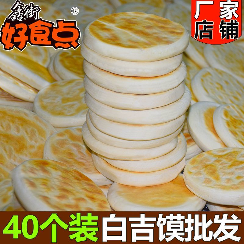 肉夹馍商用饼坯白吉馍早餐半成品