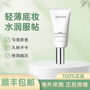 韩国healoine稀洛因水光粉底液