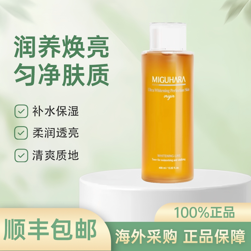 咪咕哈啦湿敷水美白淡斑
