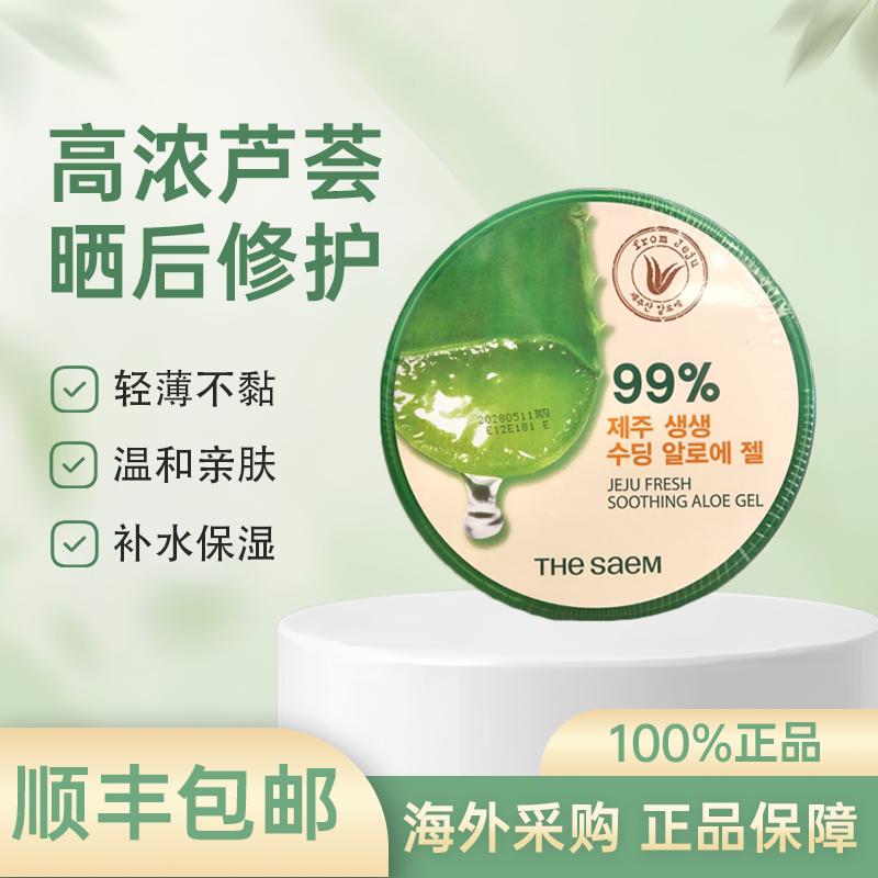 韩国TheSaem得鲜芦荟胶晒后修复