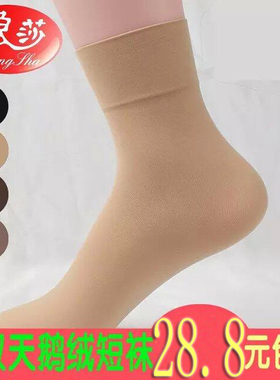 10双装包邮浪莎短丝袜加厚丝袜120D天鹅绒短袜女袜子秋冬短筒袜子