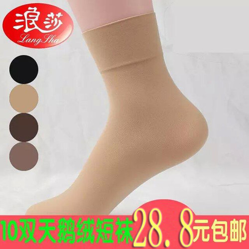 10双装包邮浪莎短丝袜加厚丝袜120D天鹅绒短袜女袜子秋冬短筒袜子