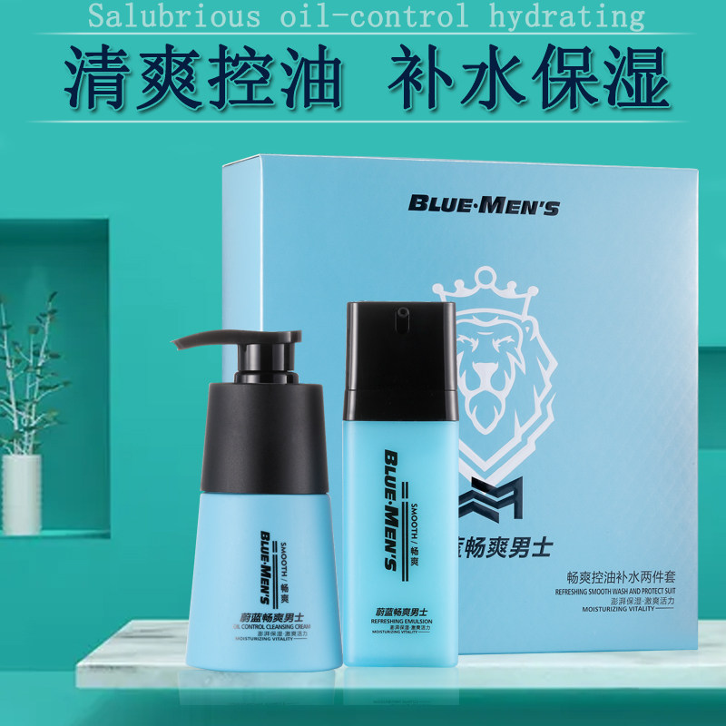 男士专用控油两件套夏季保湿乳