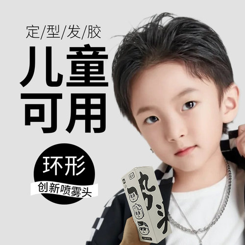 蓬松定型卷直发碎发整理儿童发胶