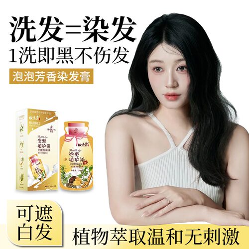 泡泡染发一洗黑黑茶色袋装自己染