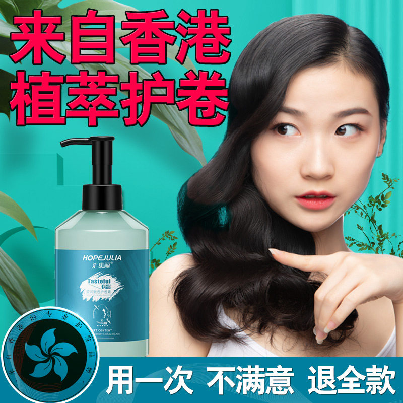 烫后弹力精华素女素卷发持久定型保湿护卷防毛躁头发精华素弹簧素