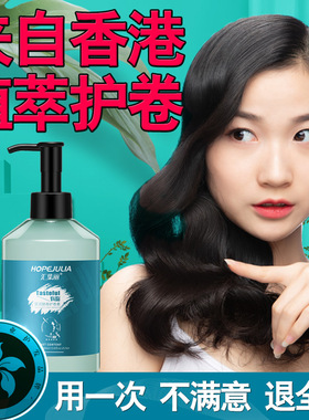 烫后弹力精华素女素卷发持久定型保湿护卷防毛躁头发精华素弹簧素