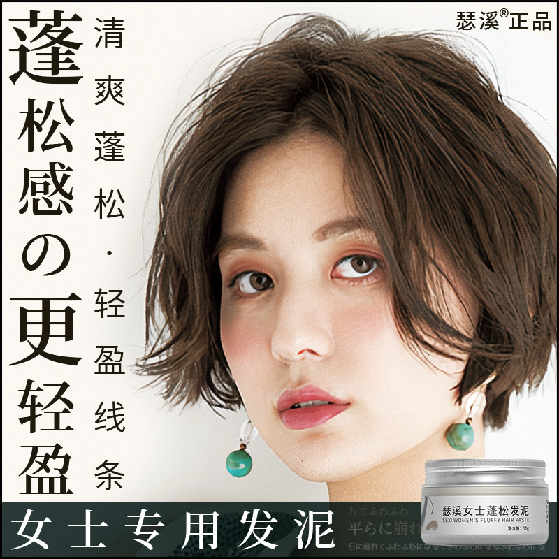 无痕蓬松自然造型发蜡图片