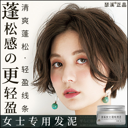 无痕蓬松自然造型发蜡
