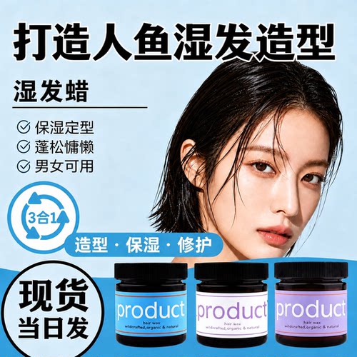 湿发感发蜡日本product 纯植物定型蓬松保湿造型发油女士短发发泥