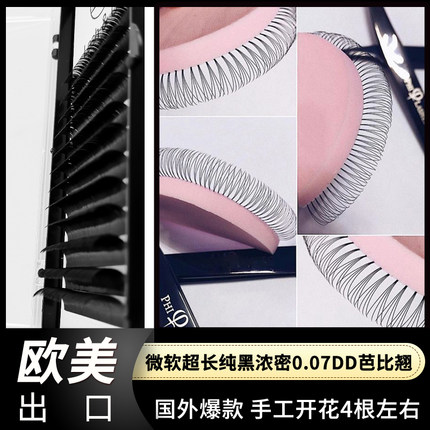 0.07dd翘睫毛芭比娃娃单根嫁接欧美外贸16多根取毛浓密款手动开花