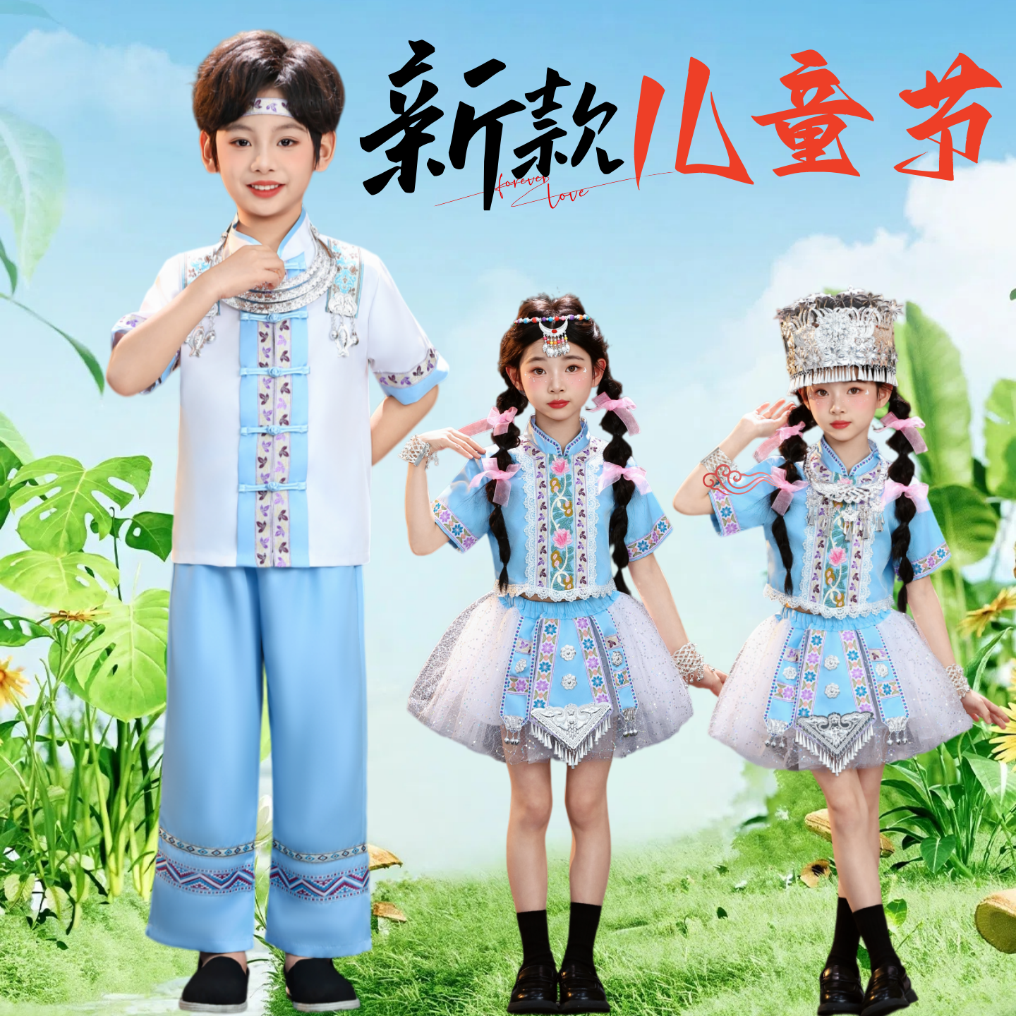 六一新款儿童红山果演出服少数民族彝族苗族侗族壮族女童表演服装