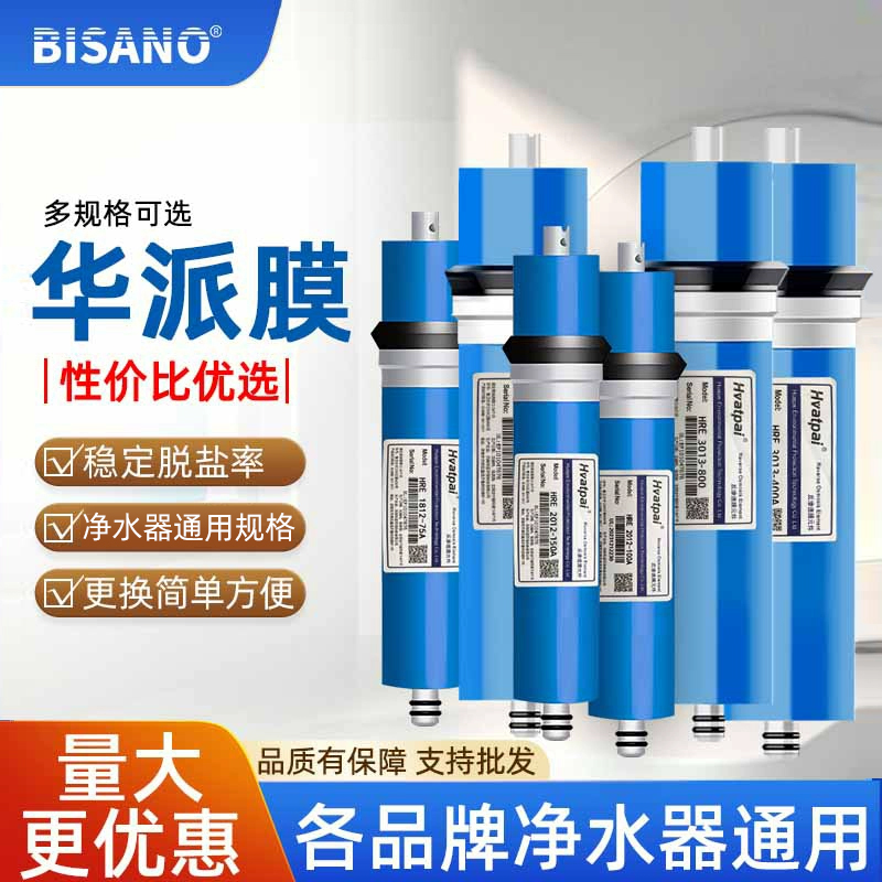 华派ro膜各品牌净水器通用